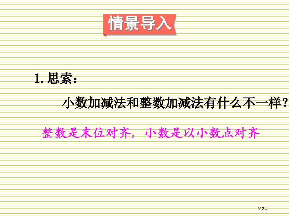 四年级下册数学第六单元小数加减法市公开课一等奖省优质课获奖课件