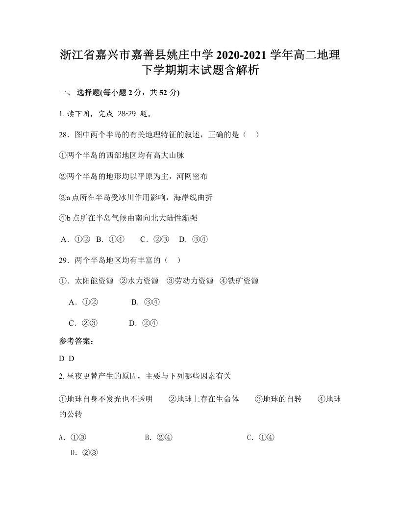 浙江省嘉兴市嘉善县姚庄中学2020-2021学年高二地理下学期期末试题含解析