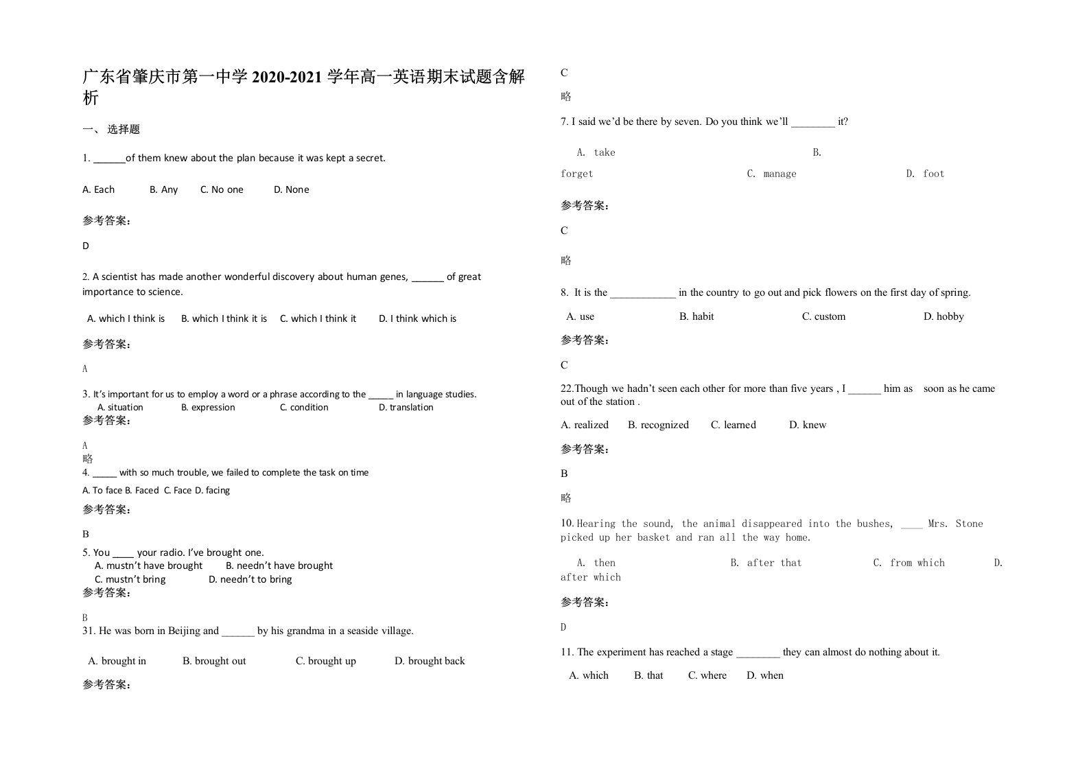 广东省肇庆市第一中学2020-2021学年高一英语期末试题含解析