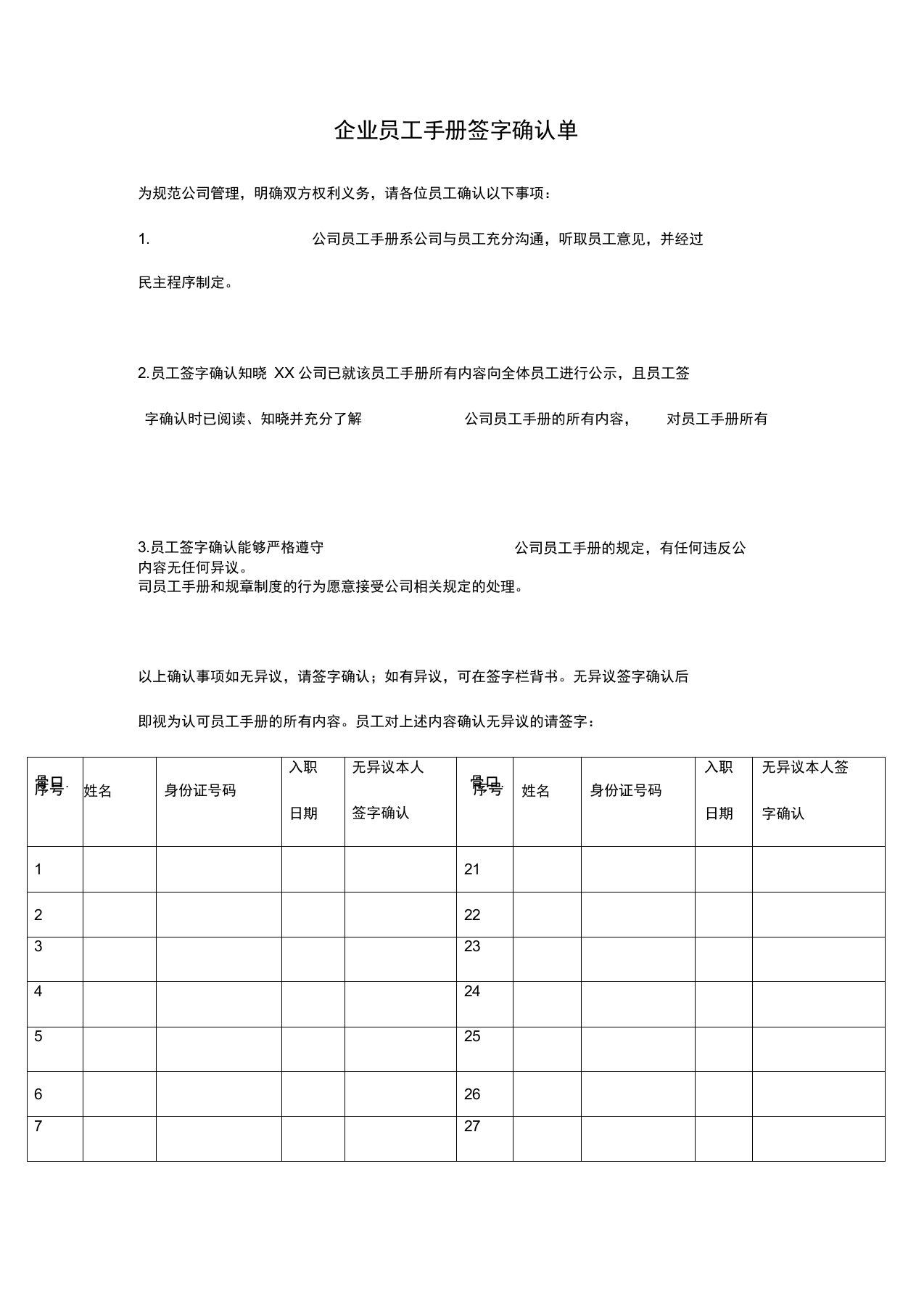 企业员工手册签字确认单示例范本