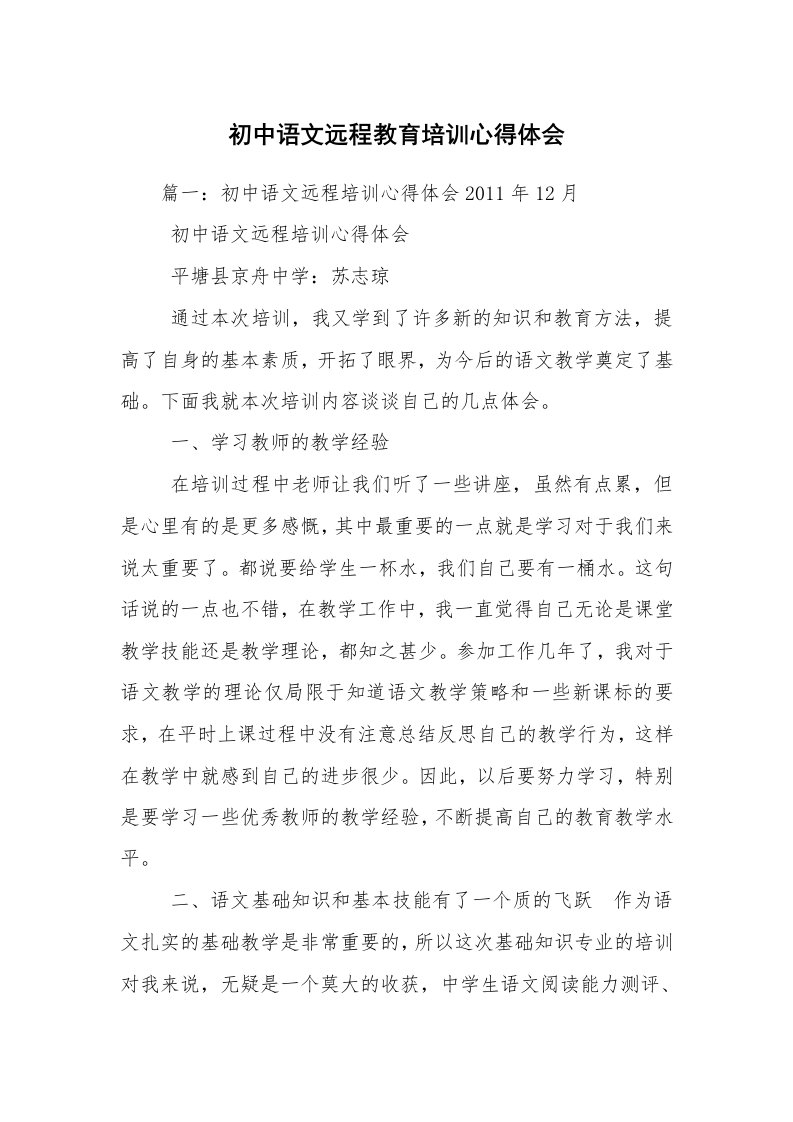 初中语文远程教育培训心得体会