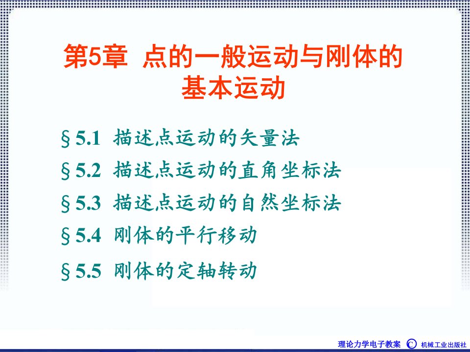 理论力学1A全本课件5章空间力系ppt课件