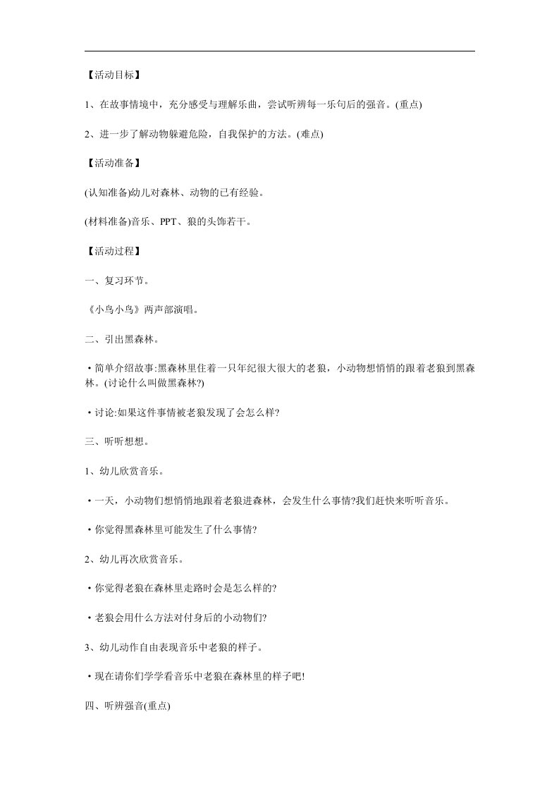 大班音乐《黑森林里的故事》PPT课件教案参考教案