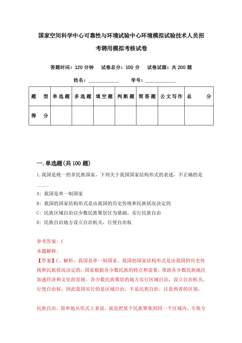 国家空间科学中心可靠性与环境试验中心环境模拟试验技术人员招考聘用模拟考核试卷5