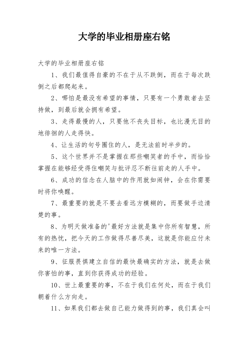 大学的毕业相册座右铭