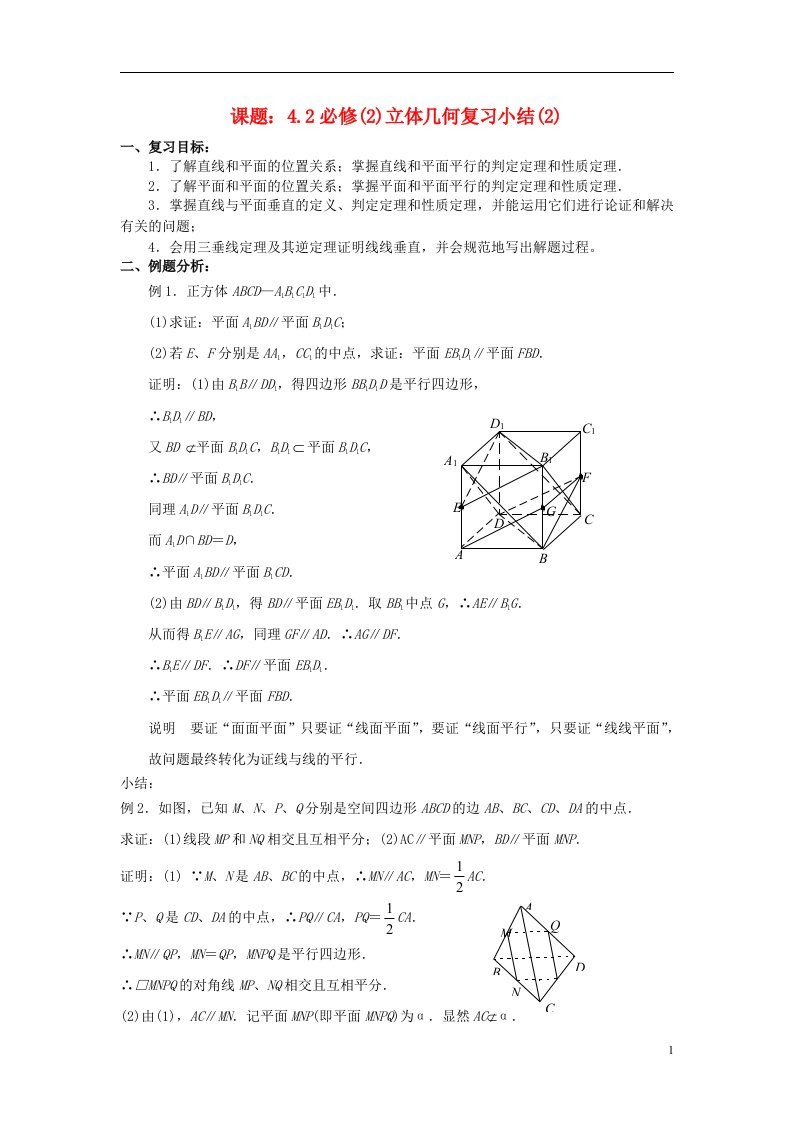 吉林省东北师范大学附属中学高中数学