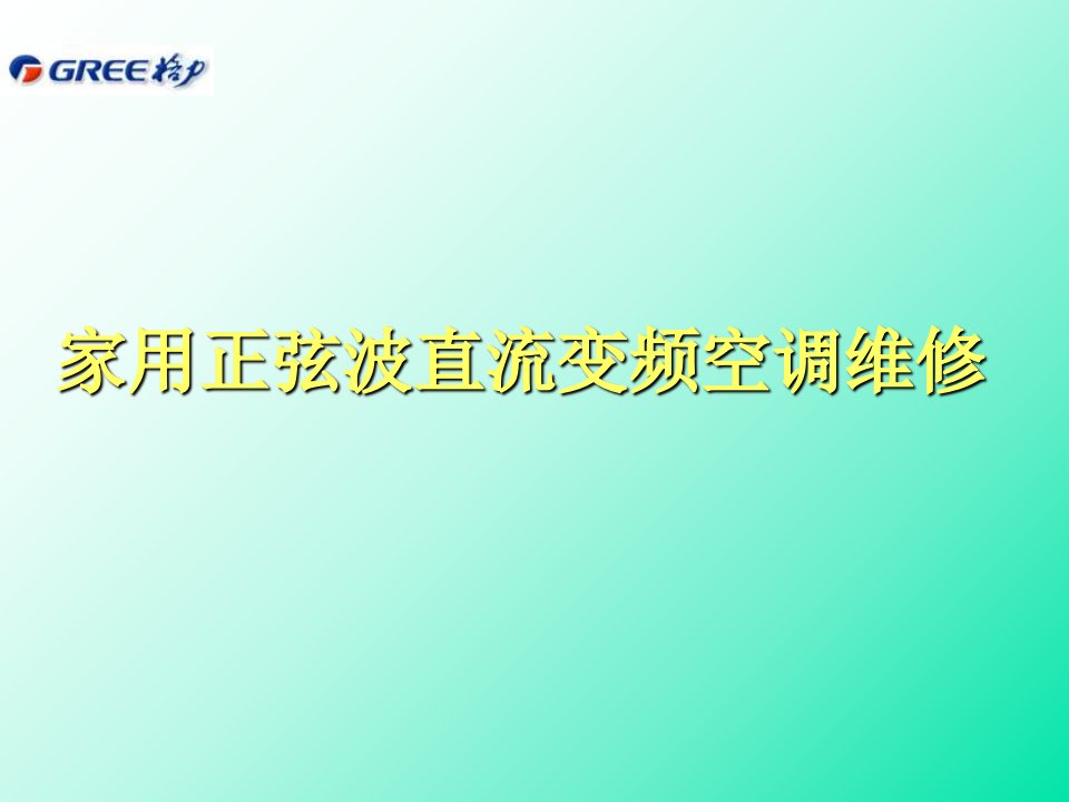 家用正弦波直流变维修篇