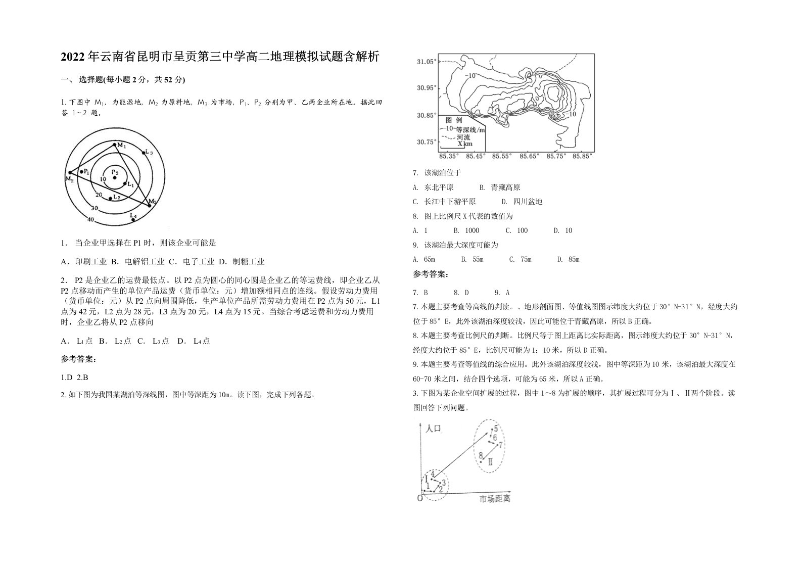 2022年云南省昆明市呈贡第三中学高二地理模拟试题含解析