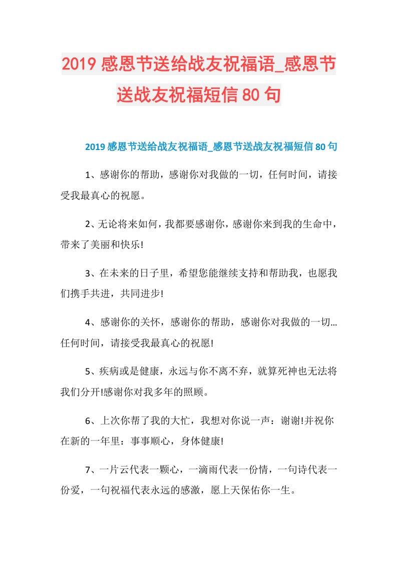 感恩节送给战友祝福语感恩节送战友祝福短信80句