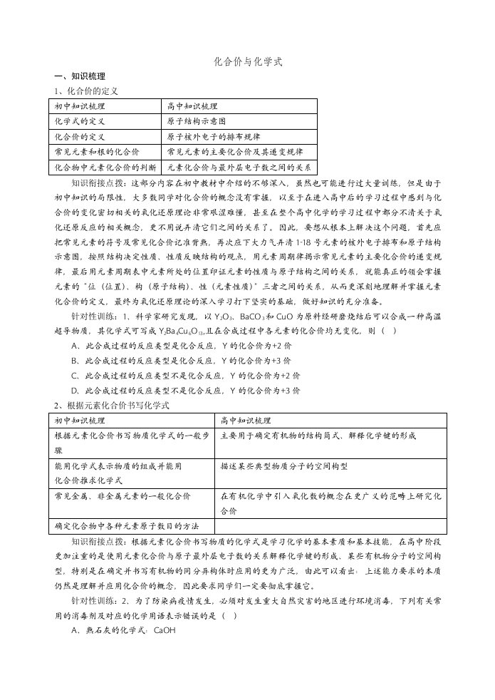 化合价与化学式化合价及其变化