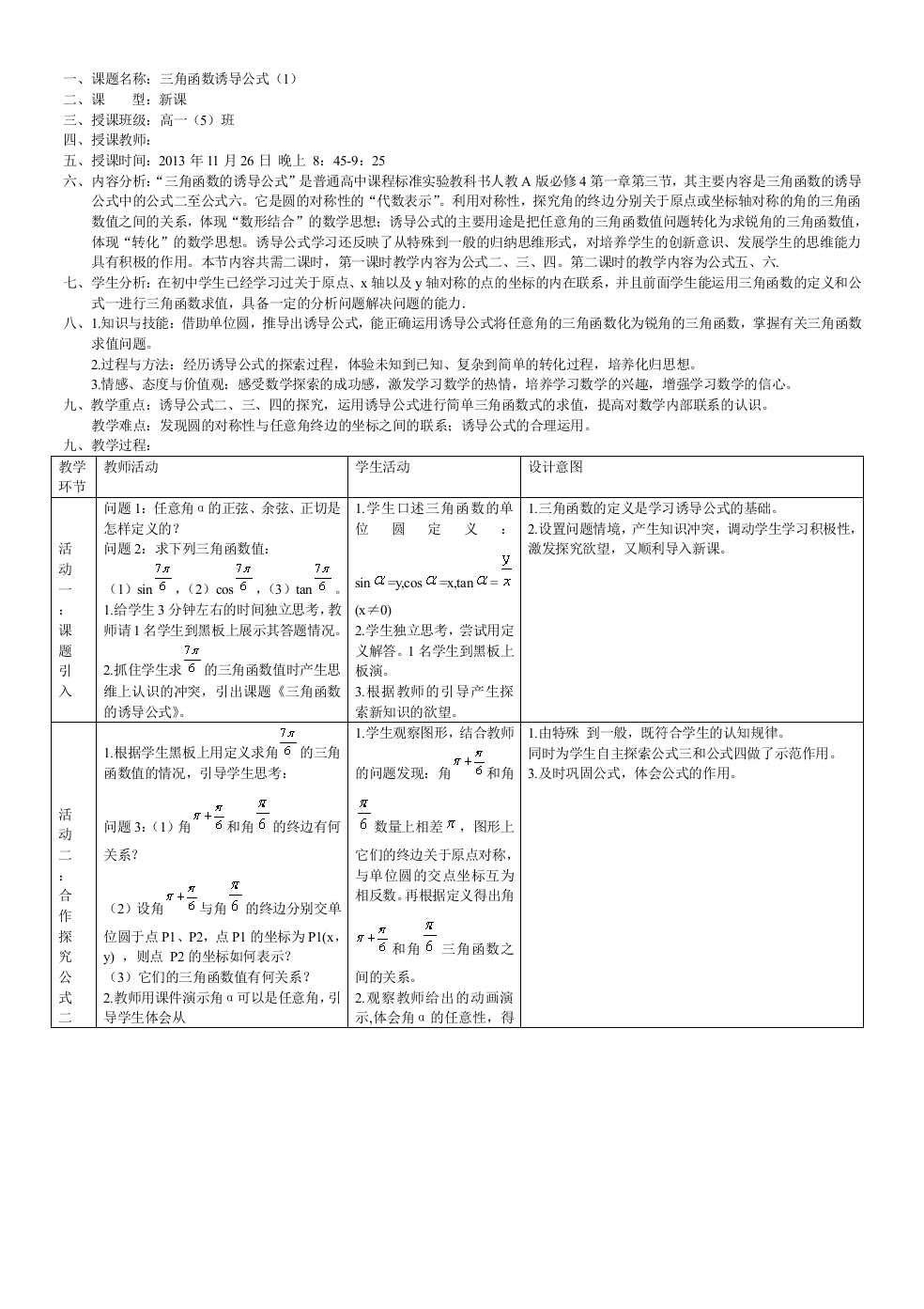 （中小学资料）三角函数诱导公式教案