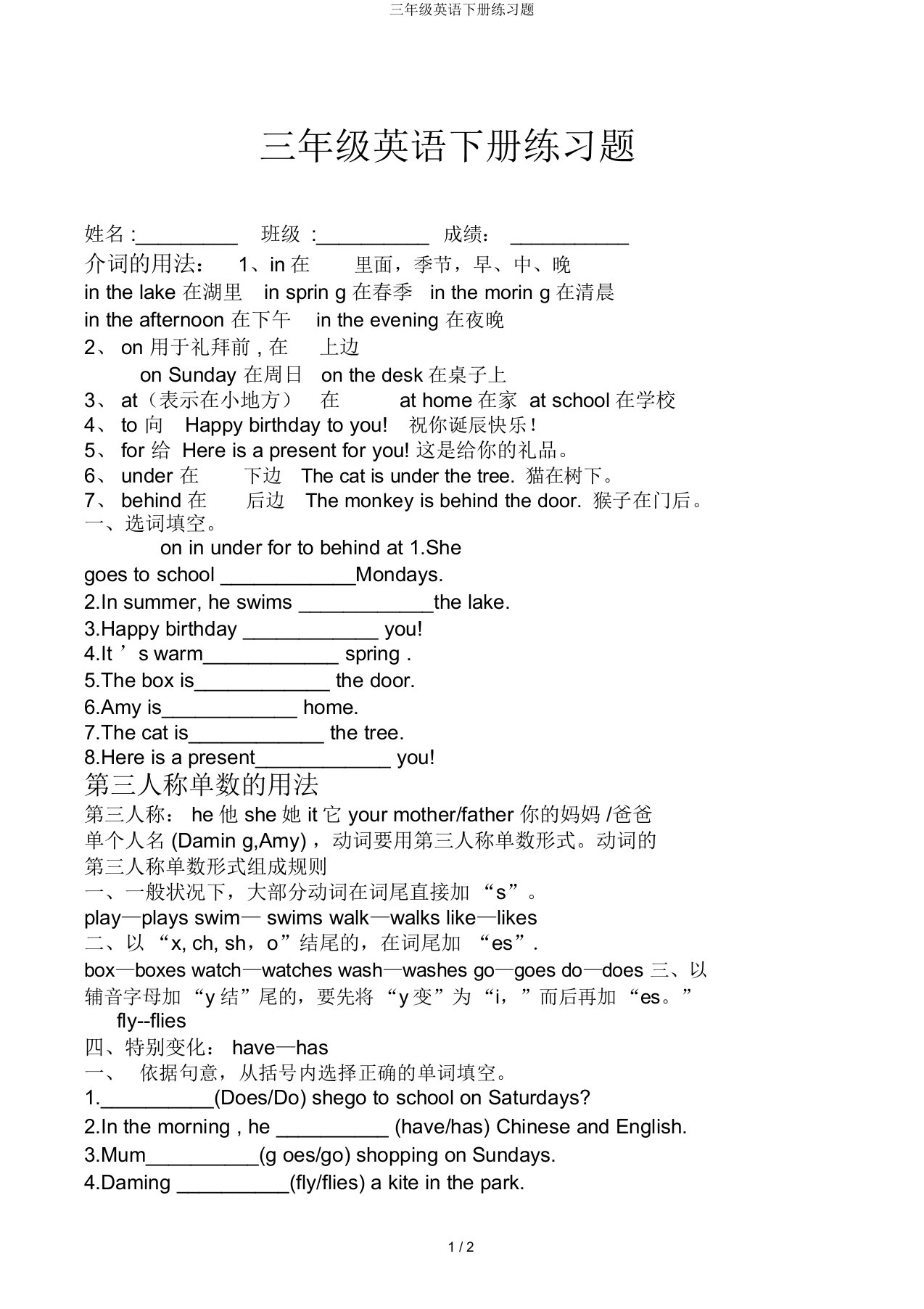 三年级英语下册练习题