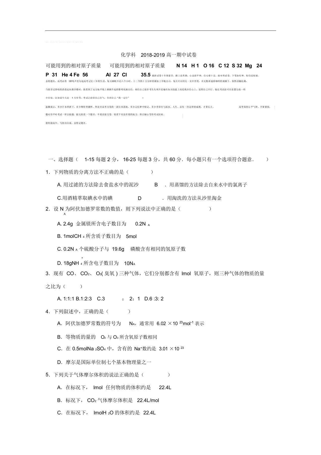 广东省东莞市翰林实验学校2019年高一上学期期中考试化学试卷Word版含答案