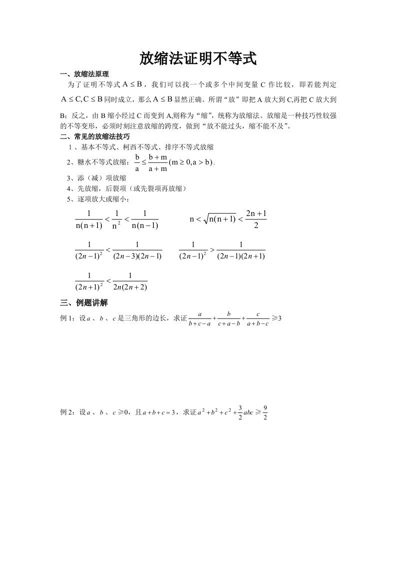 放缩法证明不等式例题