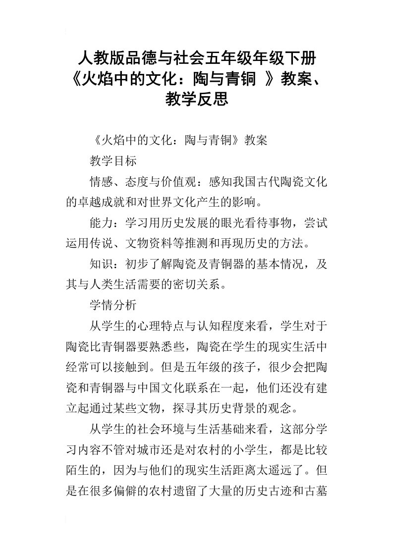 人教版品德与社会五年级年级下册火焰中的文化：陶与青铜教案、教学反思