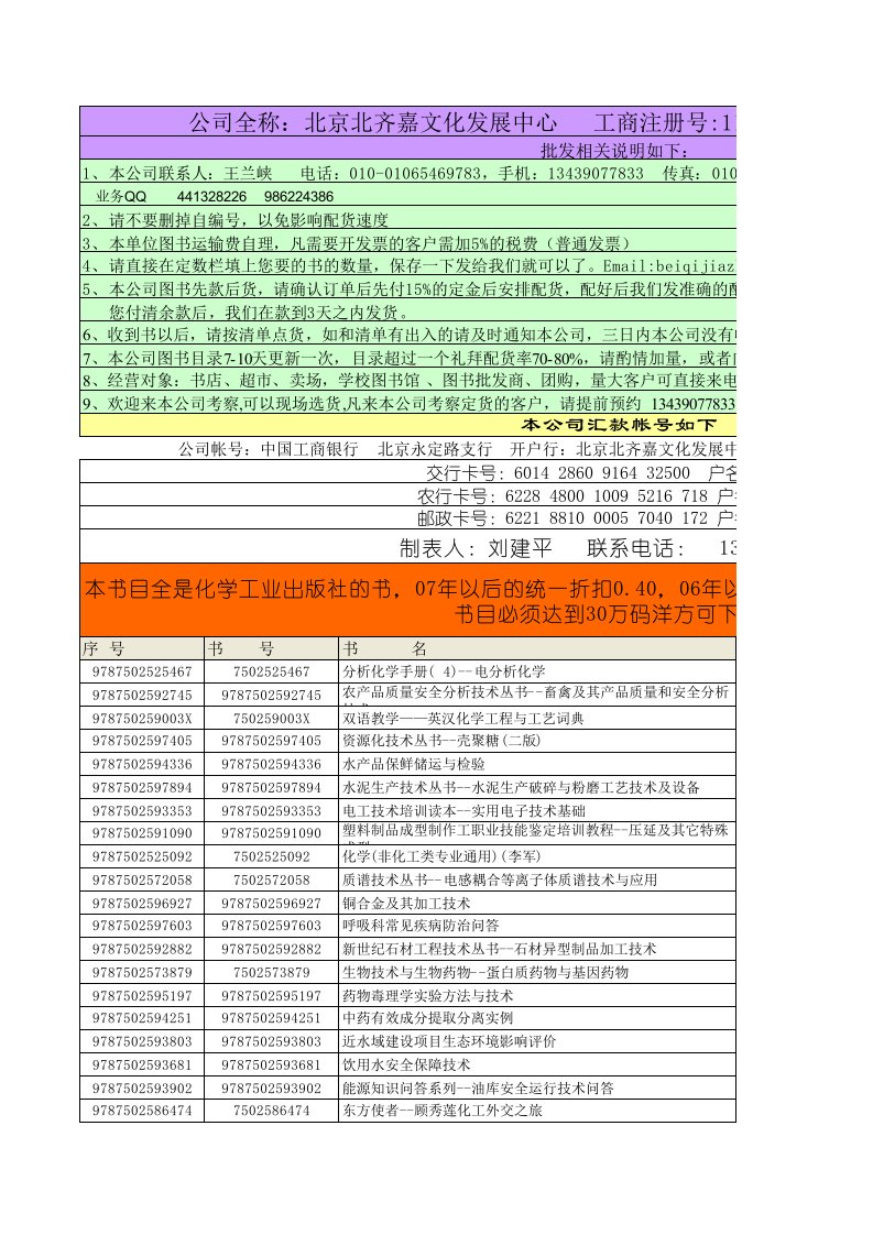 发展战略-07年以后40首页北京北齐嘉文化发展中心北京北齐嘉