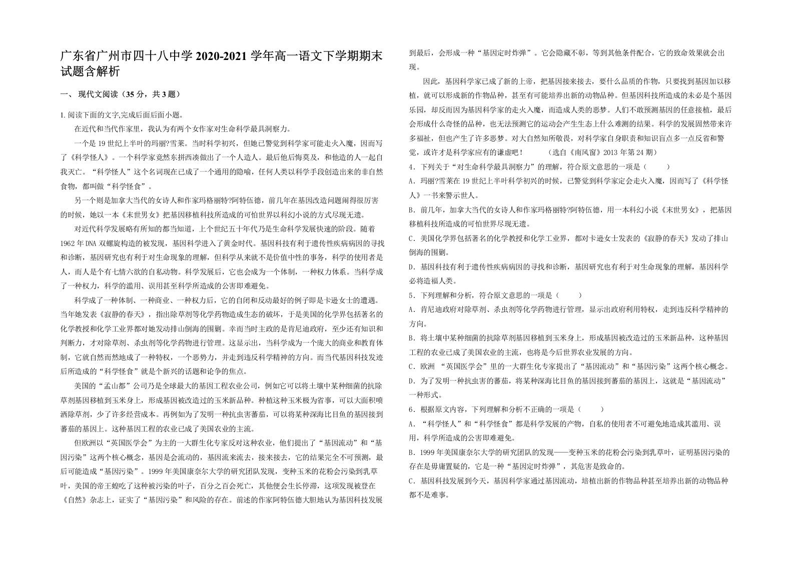 广东省广州市四十八中学2020-2021学年高一语文下学期期末试题含解析