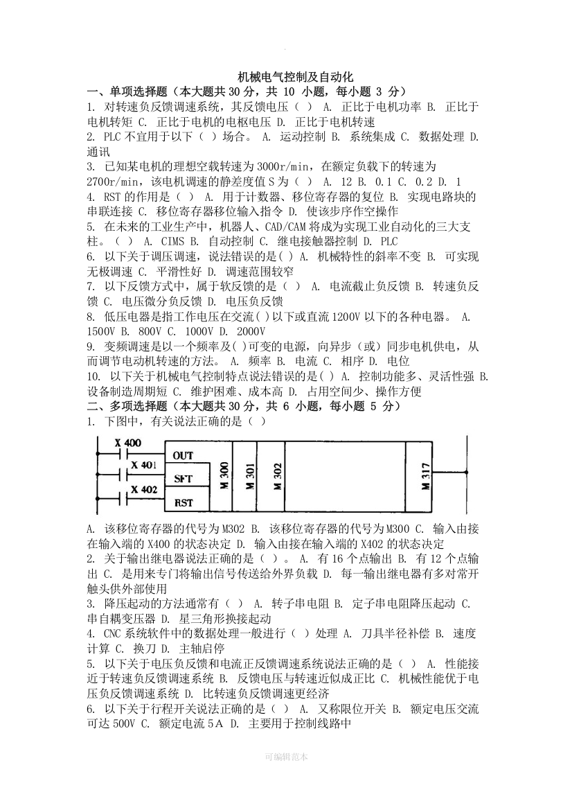 备考复习资料《机械电气控制及自动化》及参考答案