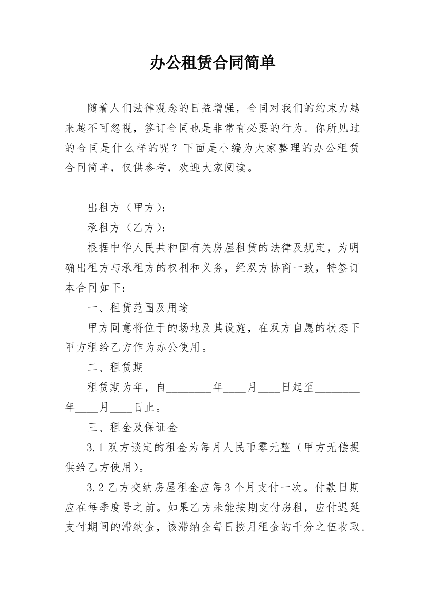 办公租赁合同简单