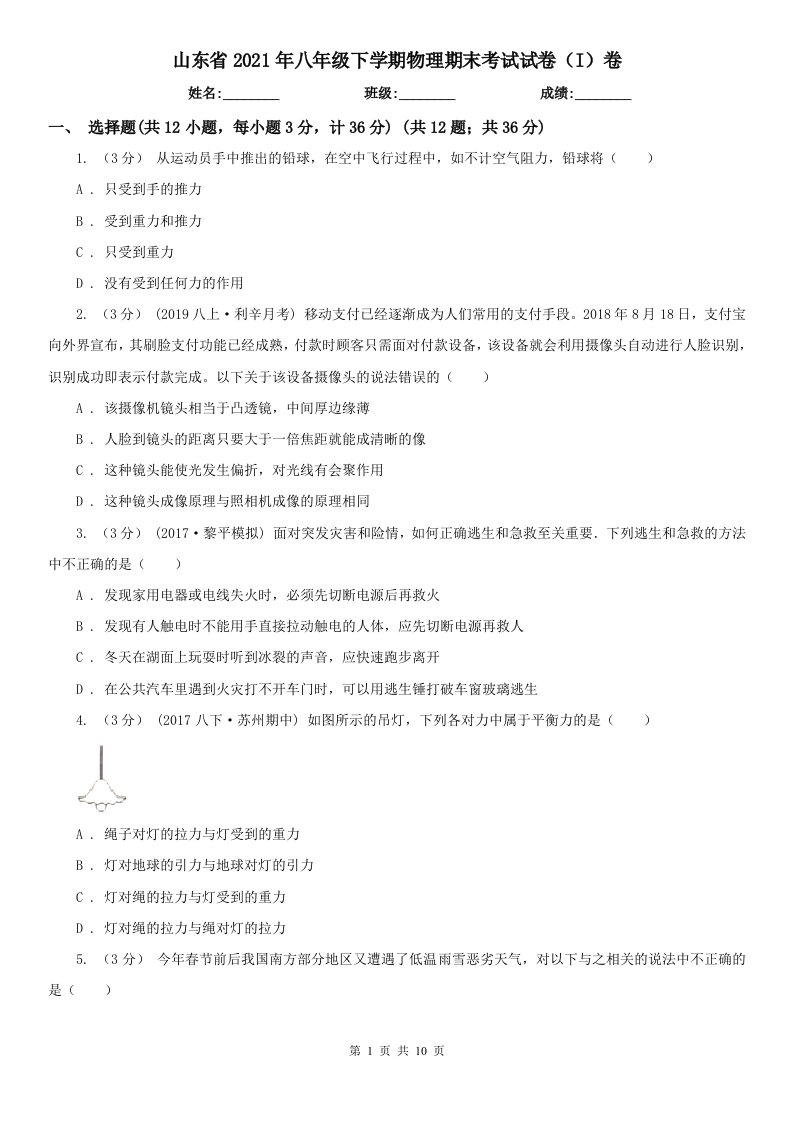 山东省2021年八年级下学期物理期末考试试卷（I）卷