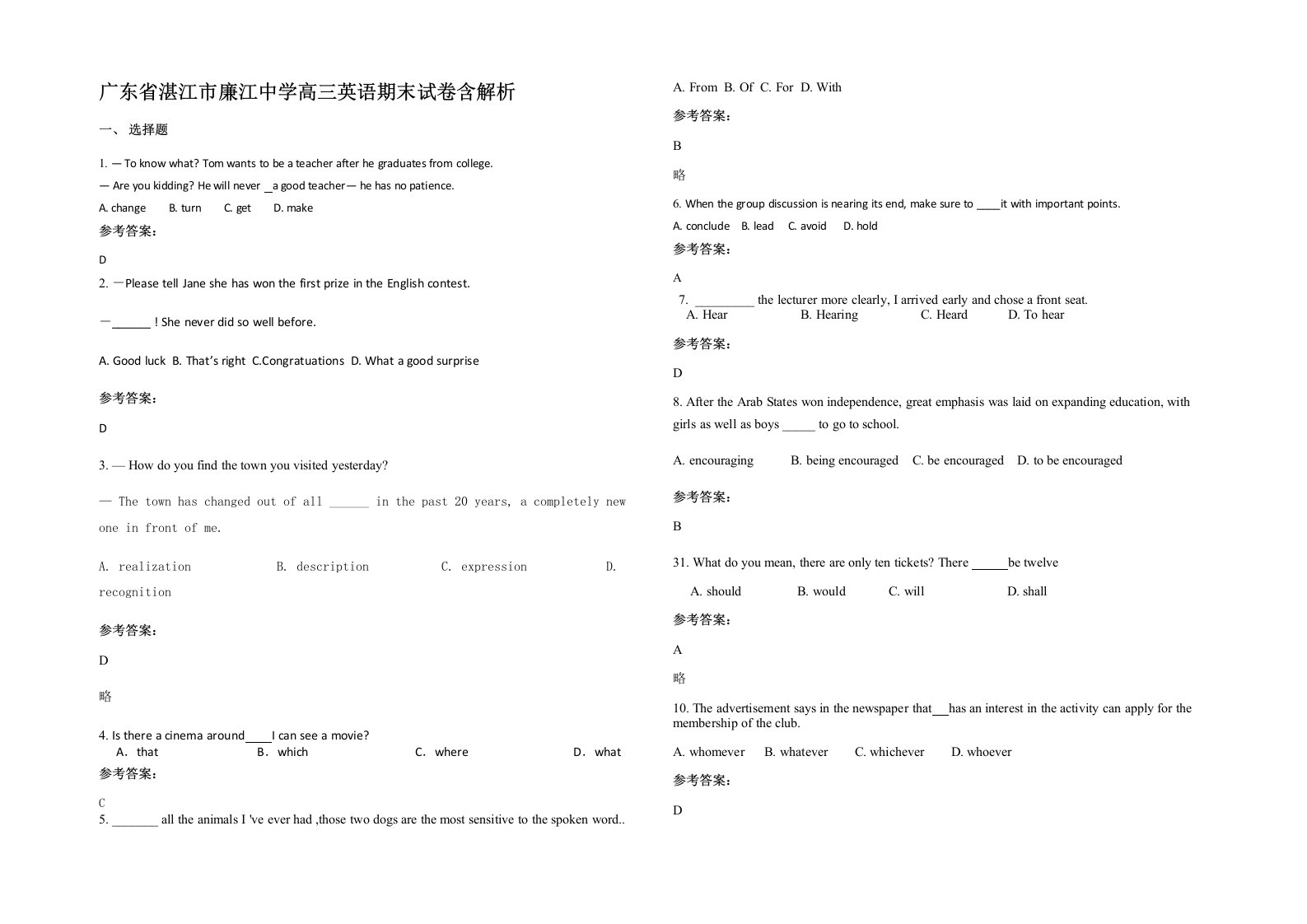 广东省湛江市廉江中学高三英语期末试卷含解析