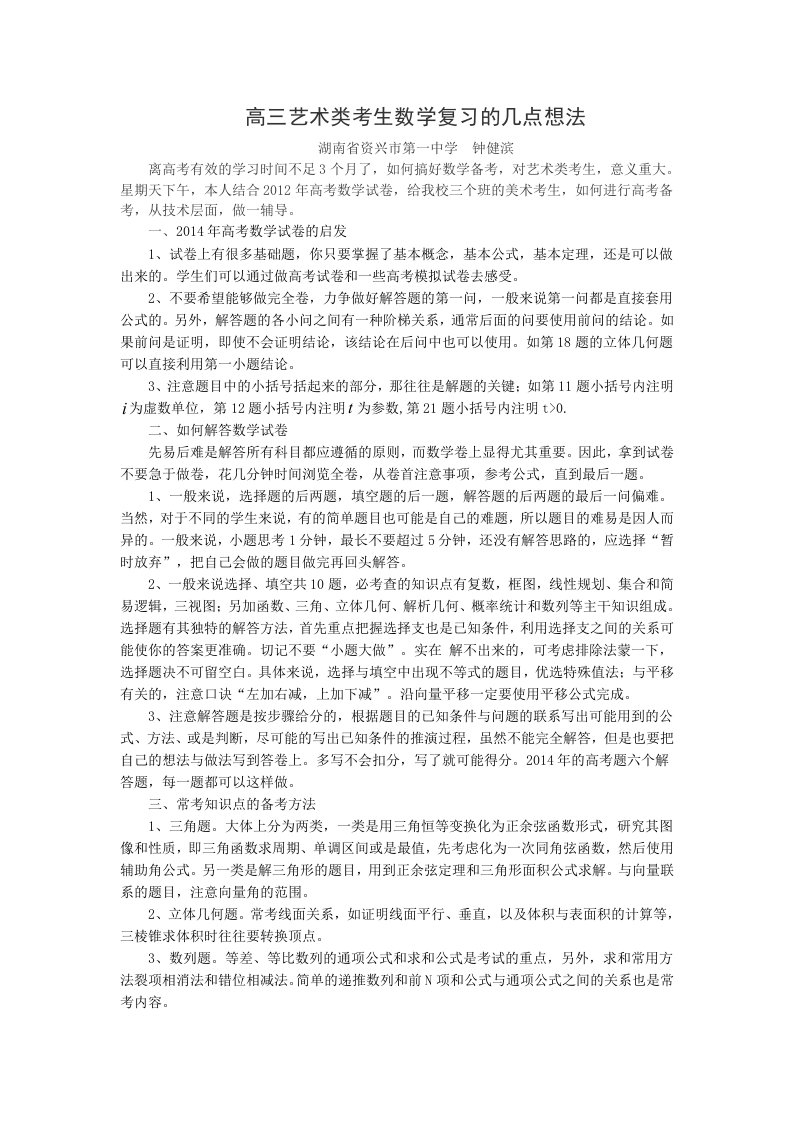 高三艺术类考生数学复习的几点想法