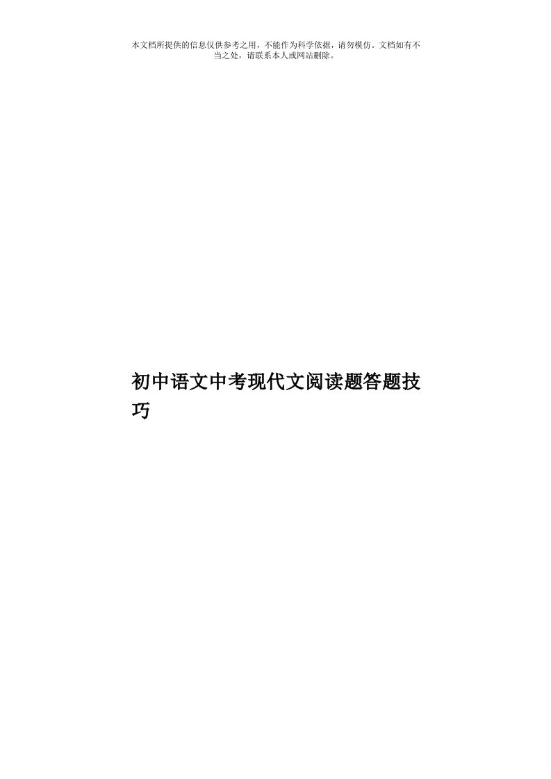 初中语文中考现代文阅读题答题技巧模板