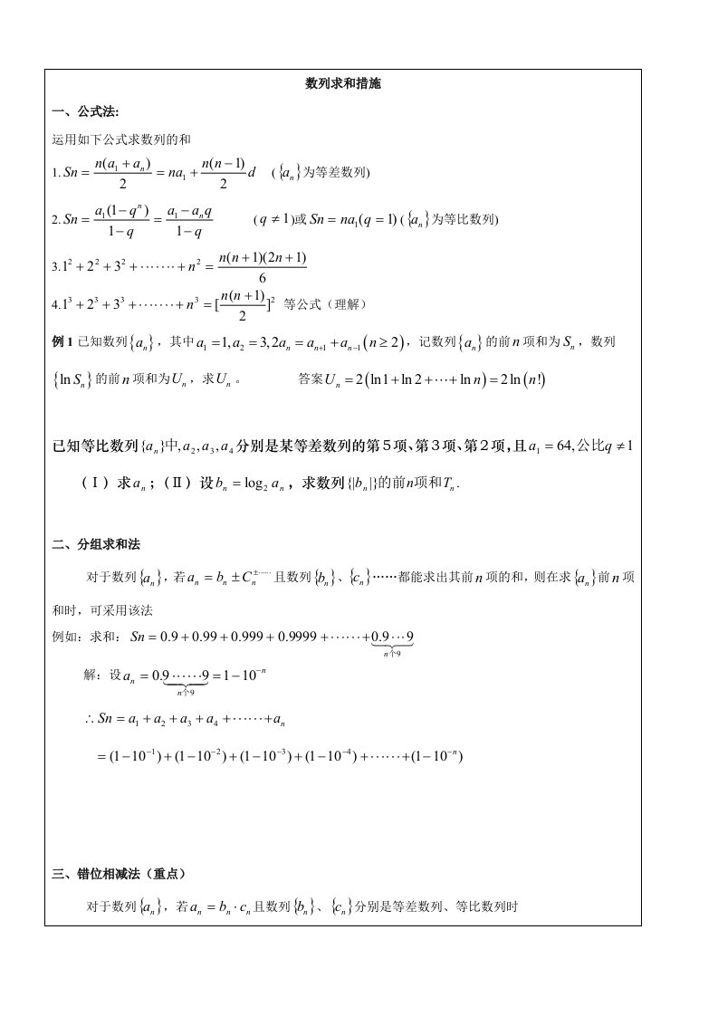 高二数学数列求和专题