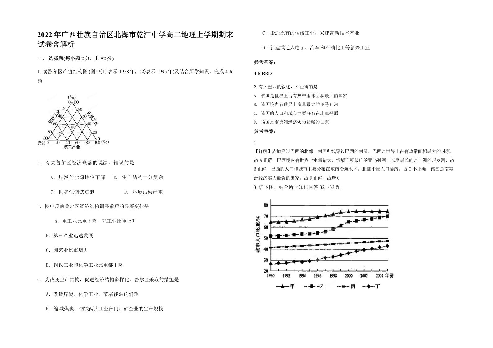 2022年广西壮族自治区北海市乾江中学高二地理上学期期末试卷含解析