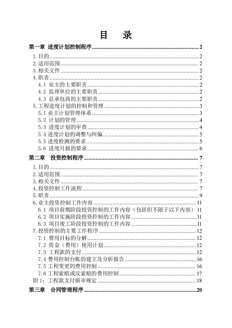 某煤业集团合成油示范工程项目管理手册