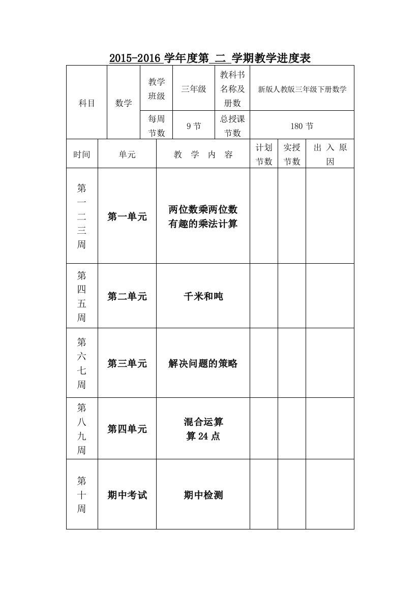 新版苏教版三年级下册数学全册教案教学设计全册-大学毕业设计