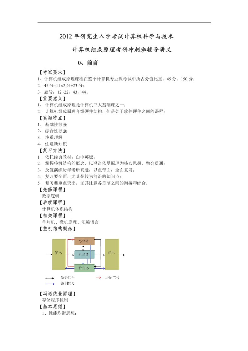 计算机组成原理讲义