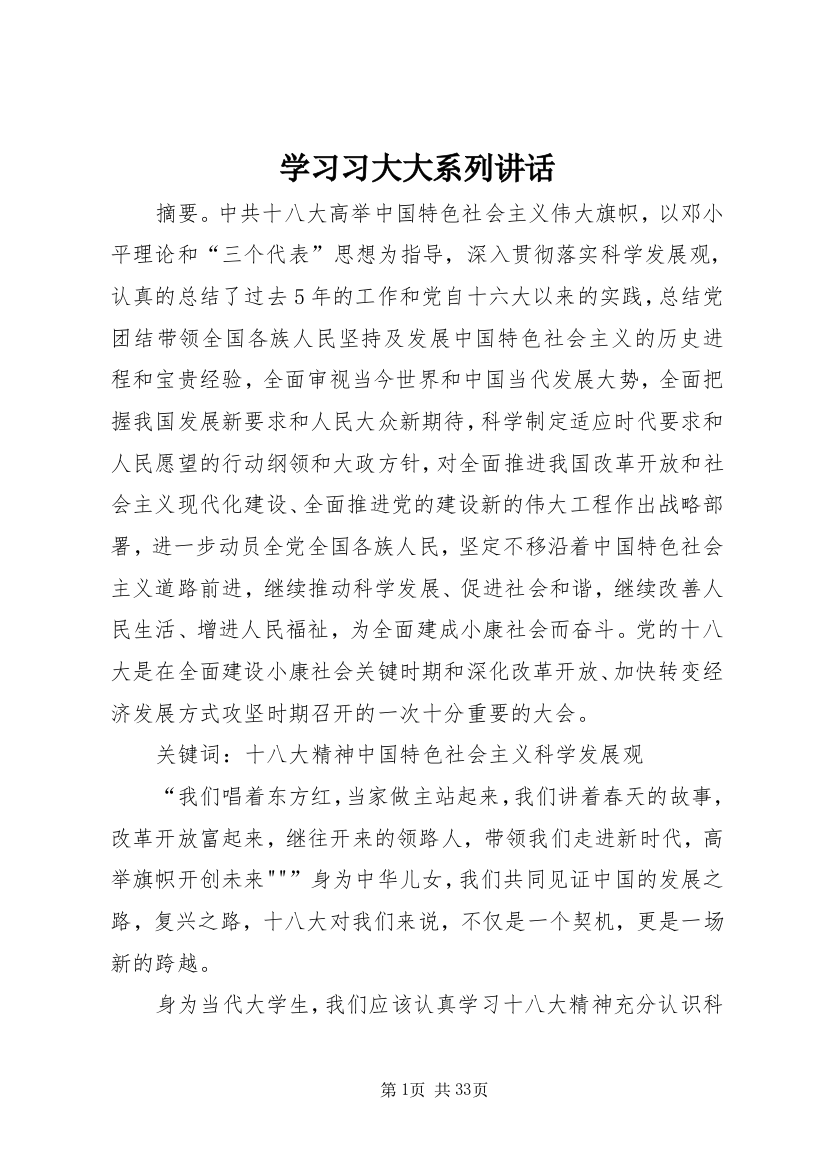 学习习大大系列致辞