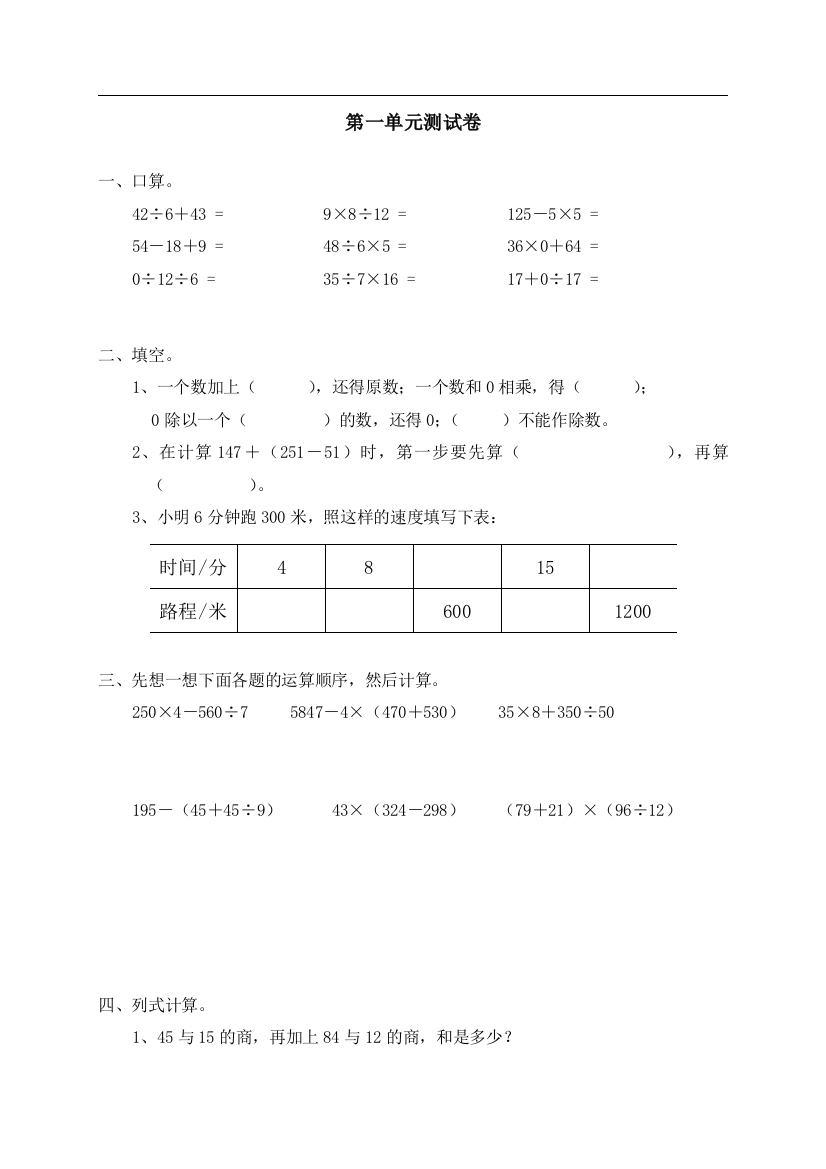 (完整版)人教版小学数学四年级下册第一单元测试卷