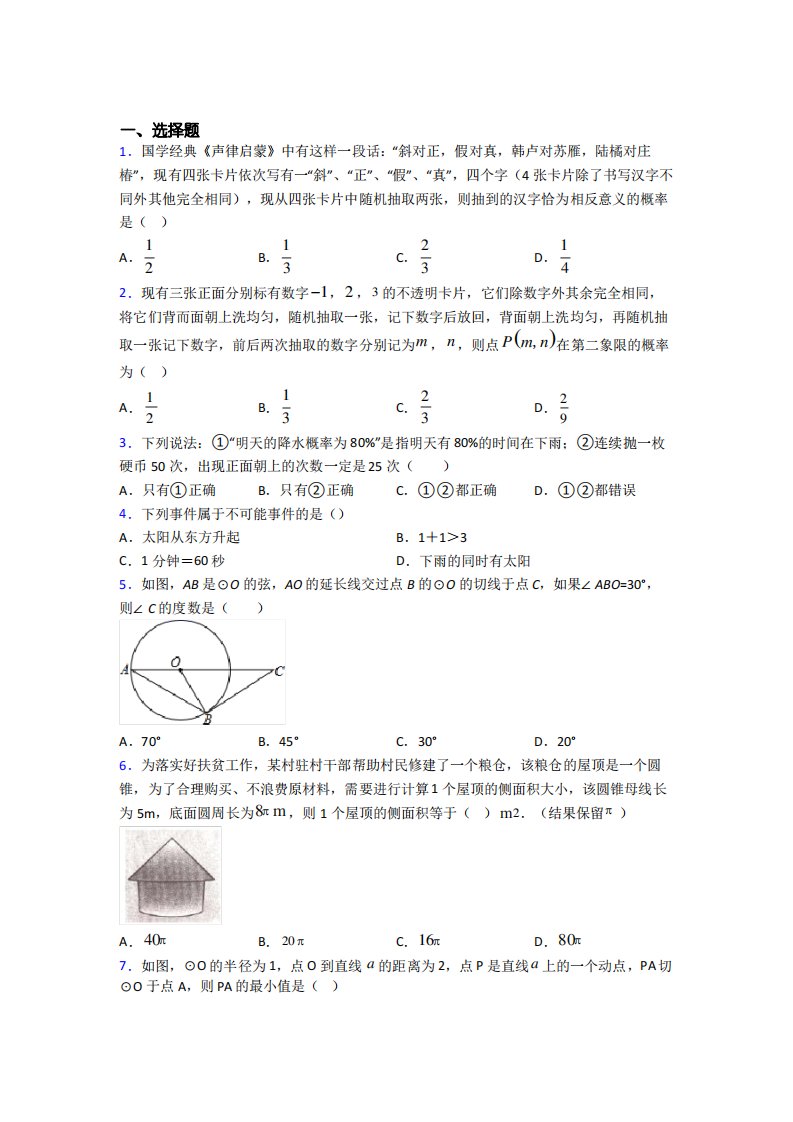 2021年菏泽市初三数学上期末一模试题带答案