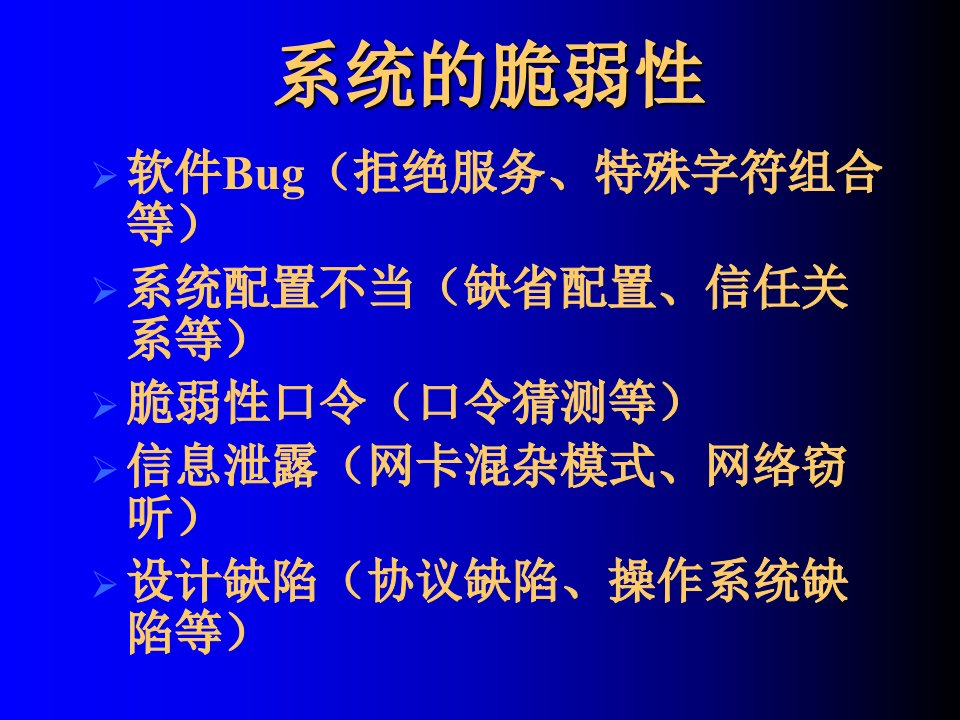 计算机网络发展及网络安全