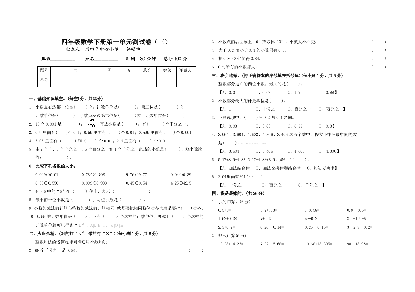 【小学中学教育精选】北师大版四年级数学下册第一单元测试卷