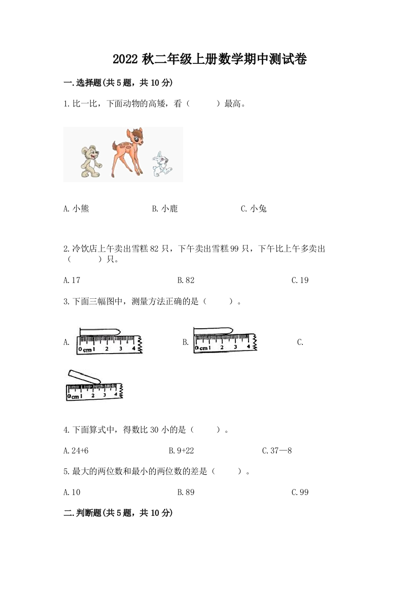 2022秋二年级上册数学期中测试卷及参考答案【精练】