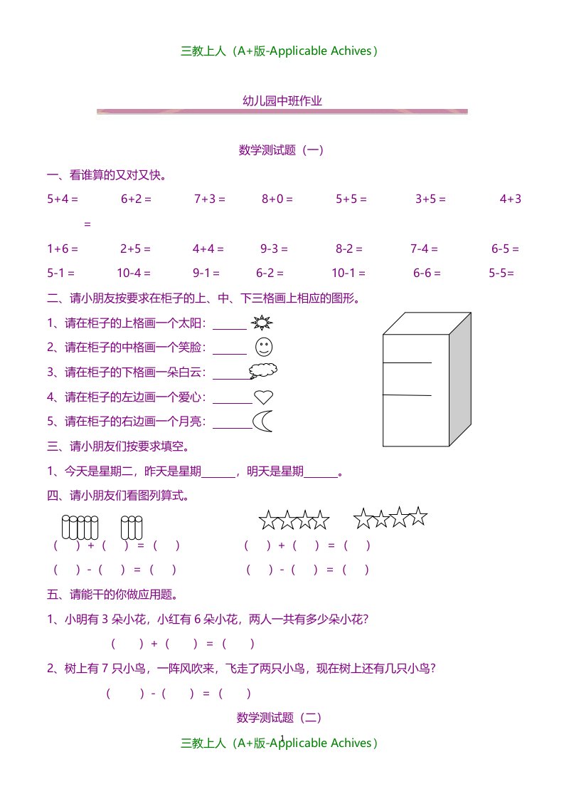 幼儿教育-幼儿园中班数学作业