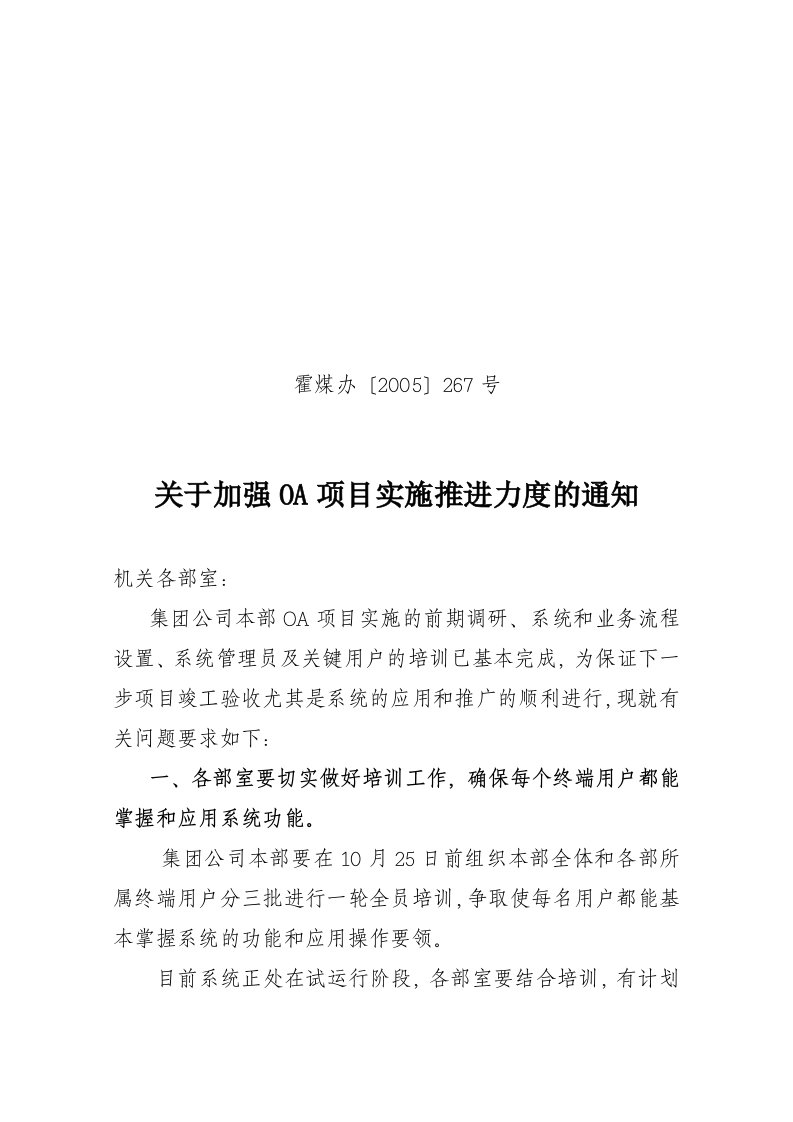 OA协同办公系统实施推进制度