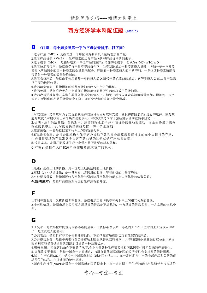 西方经济学本科配伍题(共3页)