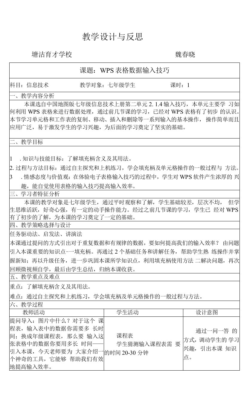 WPS表格数据输入技巧.doc