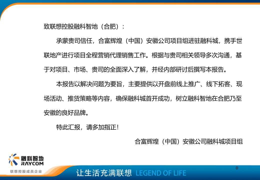 融科城开盘前营销策略报告57pppt课件