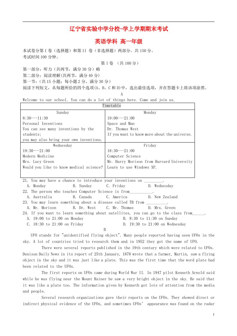 辽宁省实验中学分校高一英语上学期期末考试试题