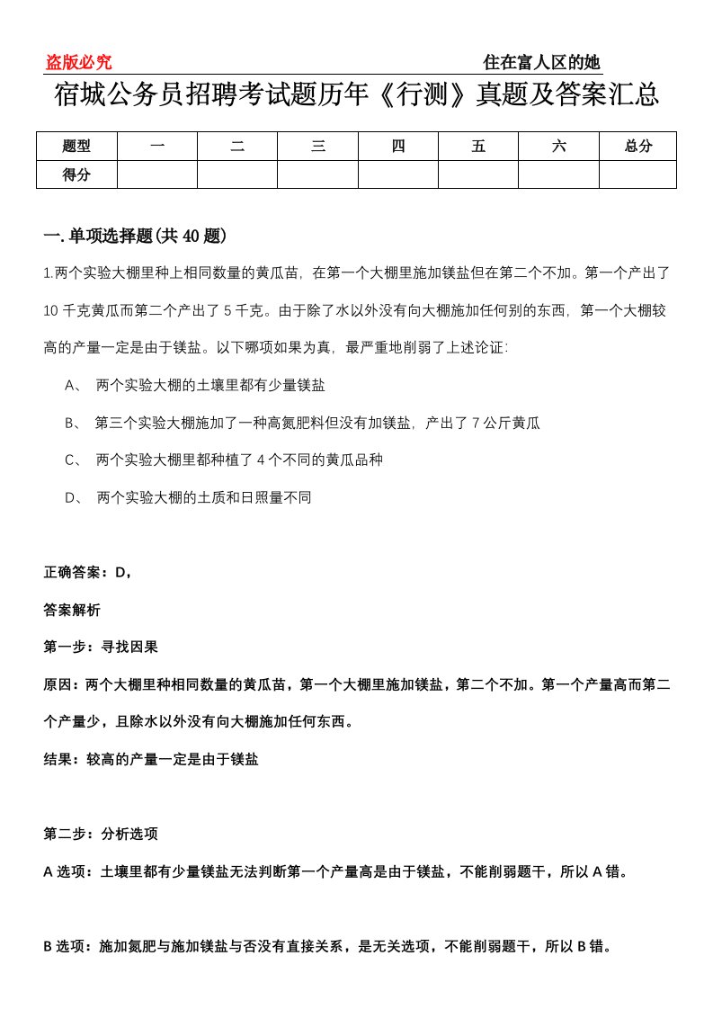 宿城公务员招聘考试题历年《行测》真题及答案汇总第0114期