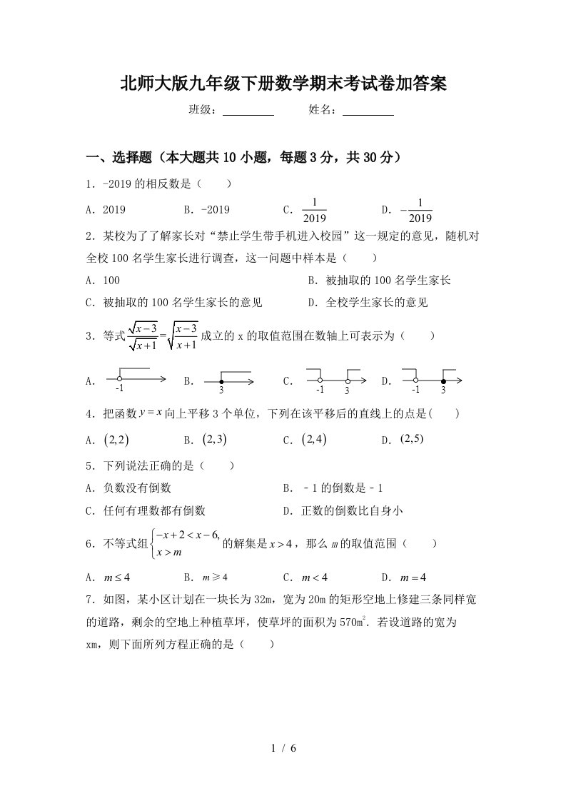 北师大版九年级下册数学期末考试卷加答案