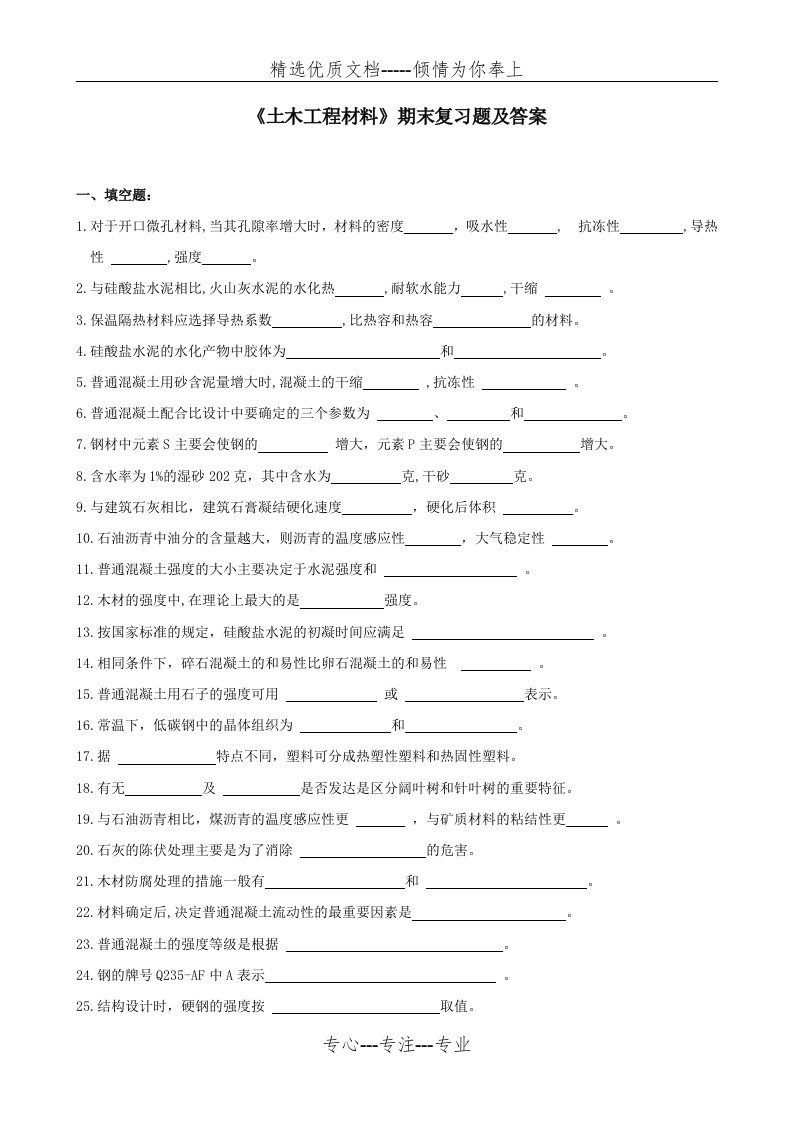 《土木工程材料》期末复习题及答案(共17页)