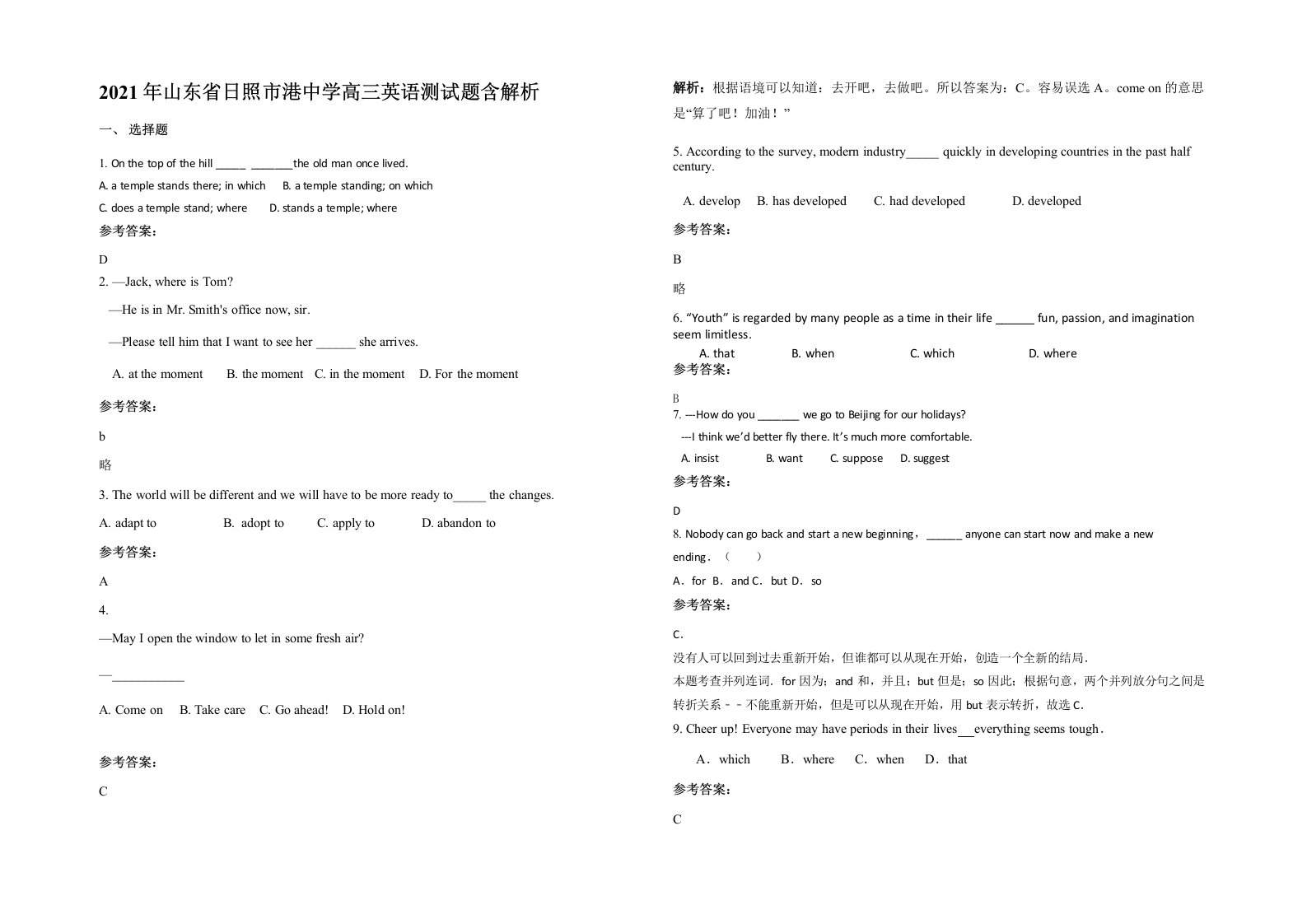 2021年山东省日照市港中学高三英语测试题含解析