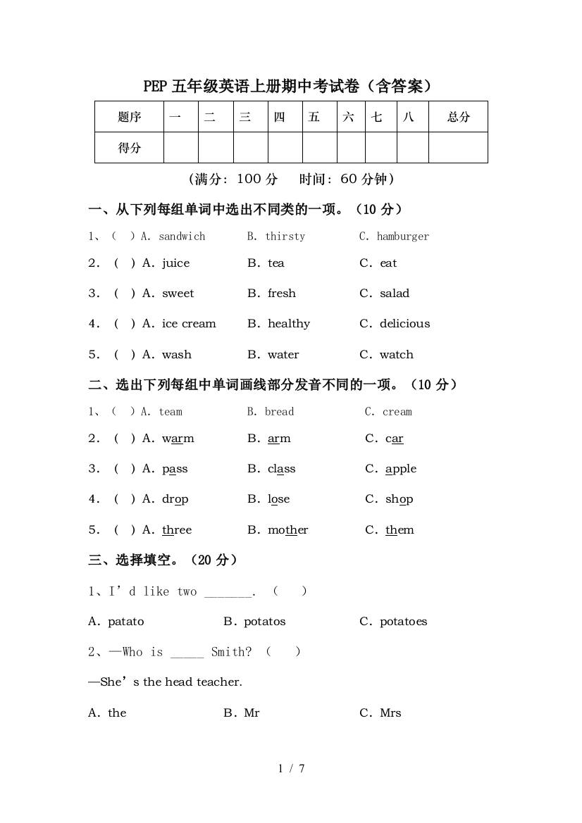 PEP五年级英语上册期中考试卷(含答案)