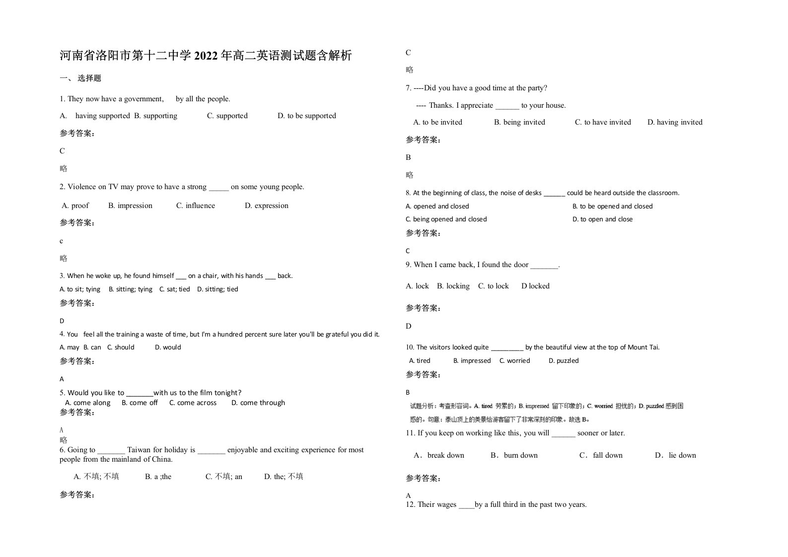 河南省洛阳市第十二中学2022年高二英语测试题含解析